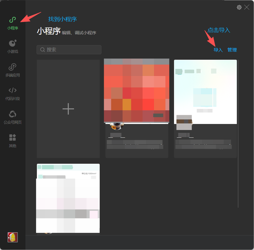 微信小程序逆向06