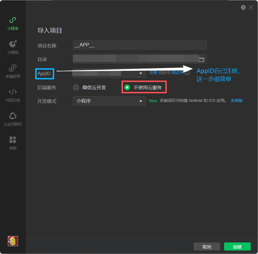 微信小程序逆向08