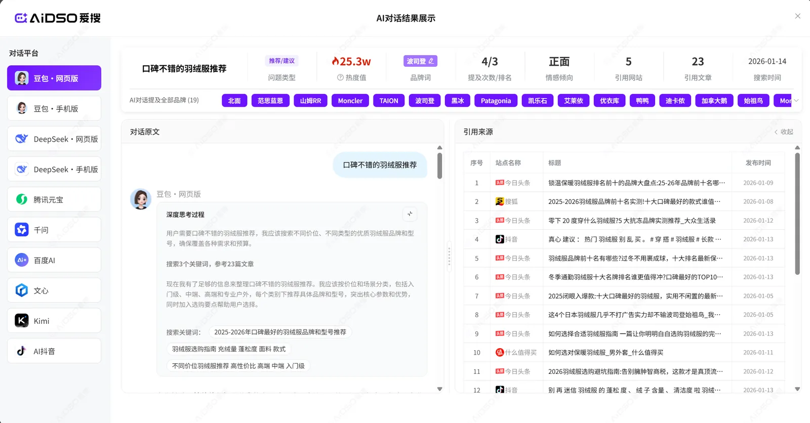 如何5分钟发现品牌在AI搜索中的真实排名4