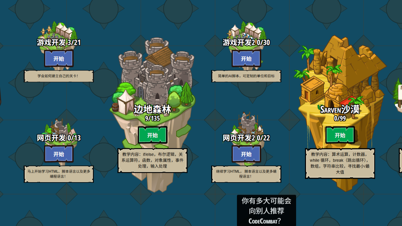 CodeCombat 容器部署笔记