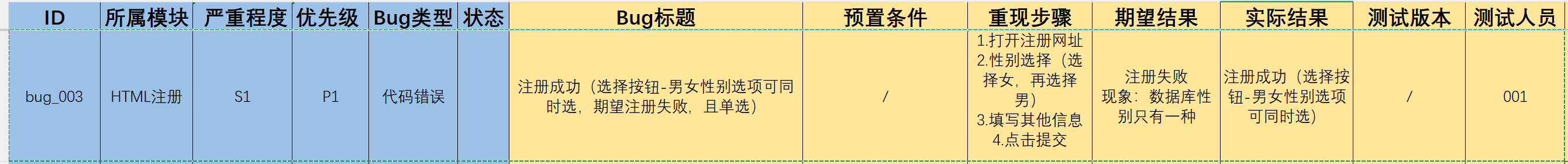 PixPin_2026-01-16_00-38-缺陷报告1