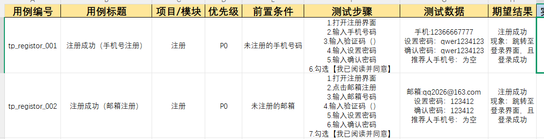PixPin_2026-01-26_阶段三 3-4 用例