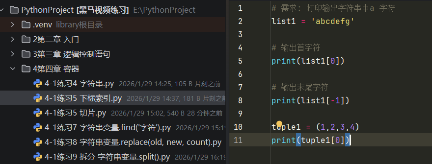 PixPin_2026-01-30-练习2