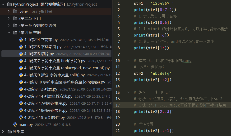PixPin_2026-01-30-练习3