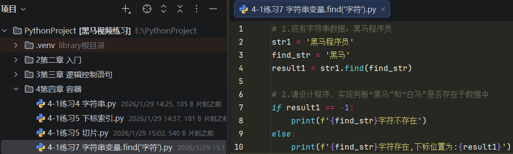 PixPin_2026-01-30-练习4