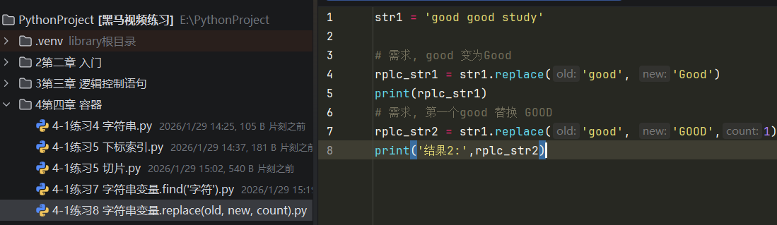 PixPin_2026-01-30-练习5