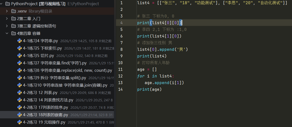 PixPin_2026-01-30-练习 11