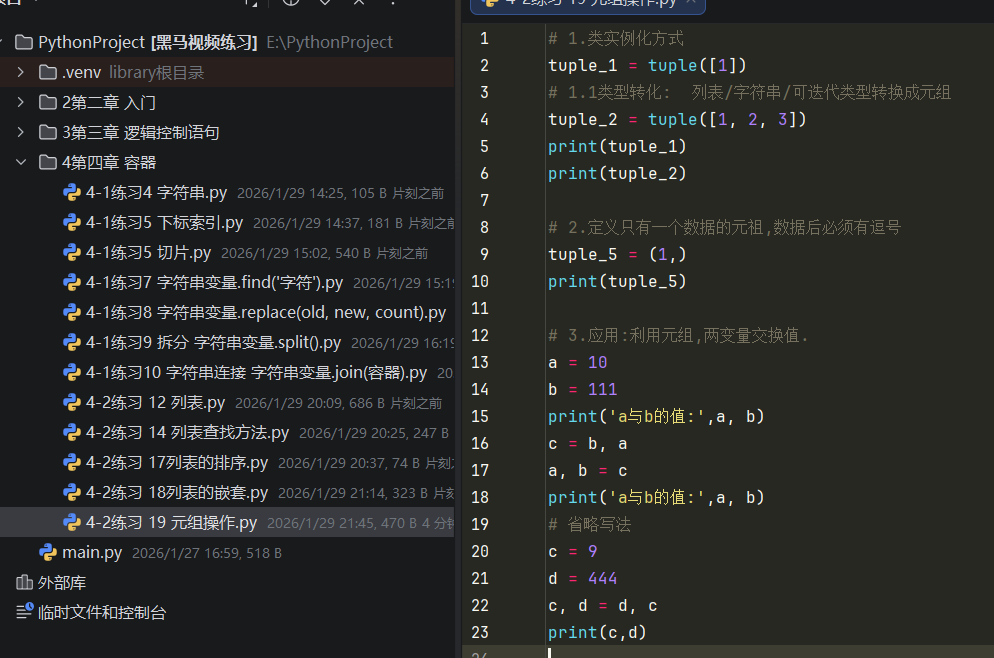 PixPin_2026-01-30-练习 12