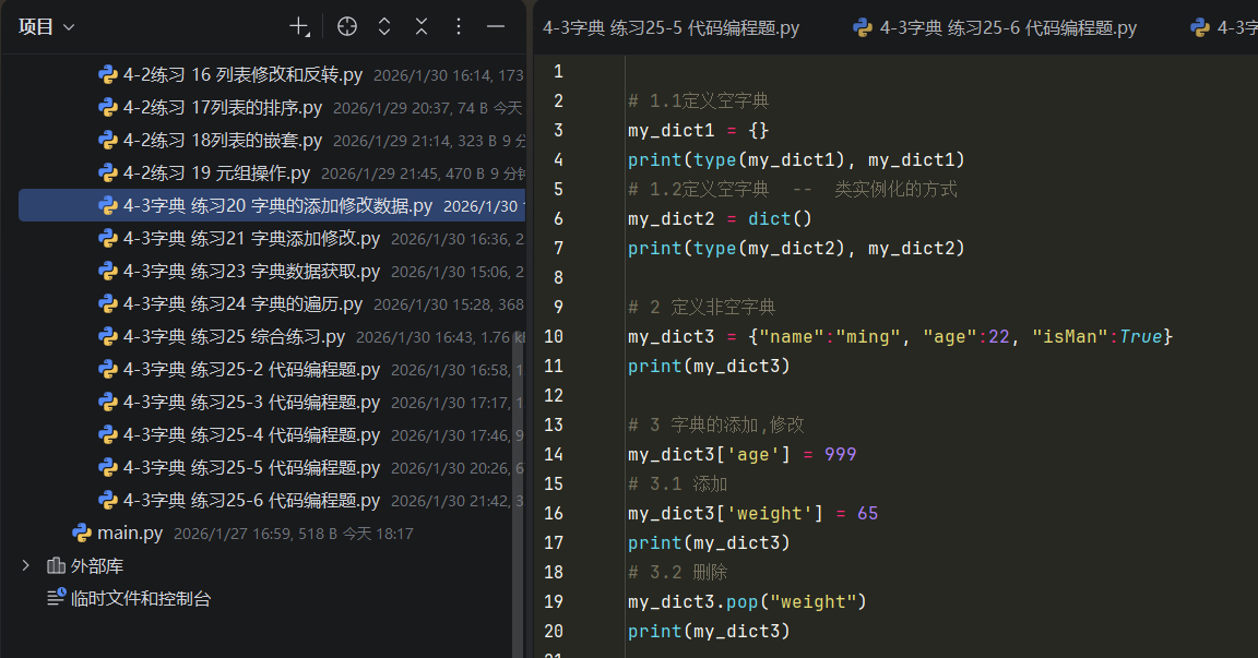 PixPin_2026-01-30-练习1