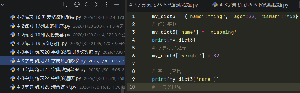 PixPin_2026-01-301-练习2