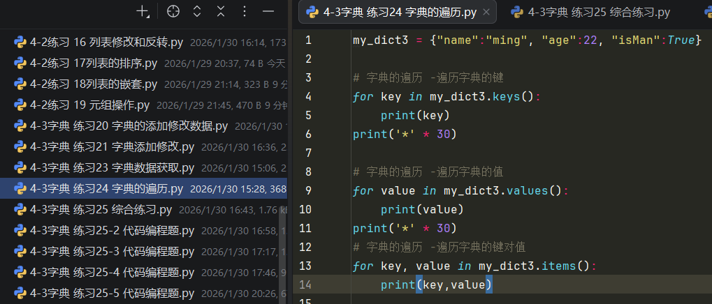 PixPin_2026-01-30-23练习4