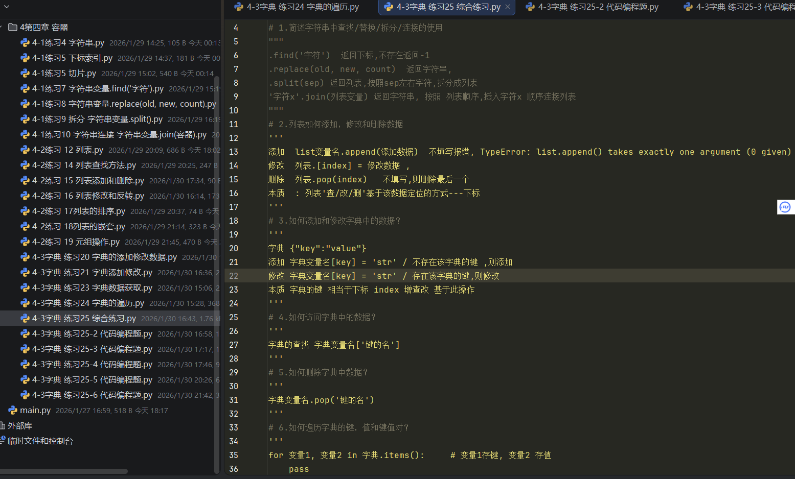 PixPin_2026-01-30-23练习5