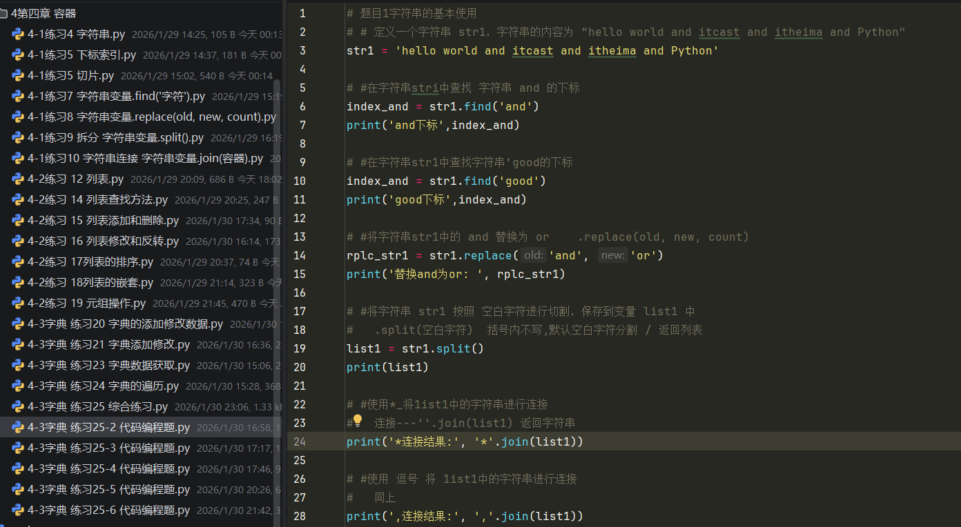 PixPin_2026-01-30-23练习6