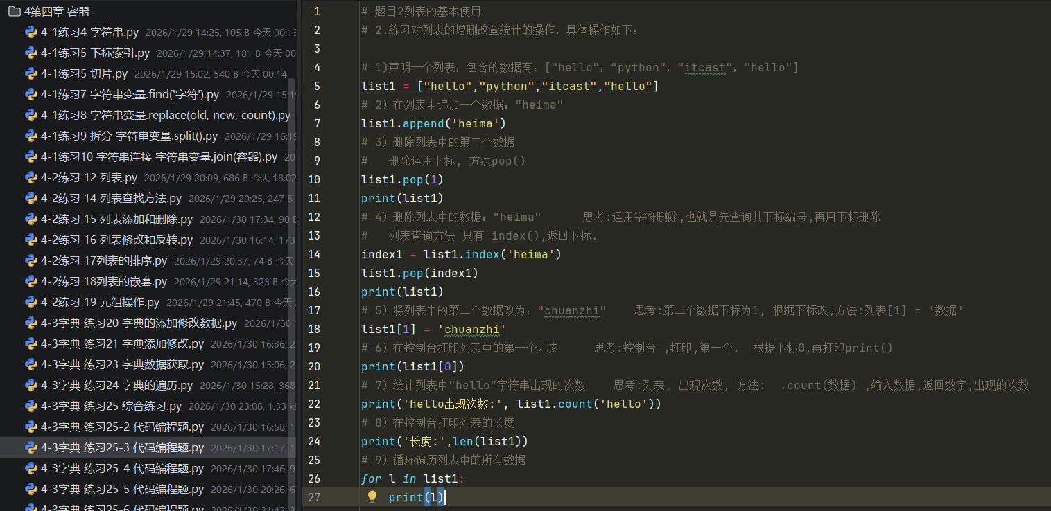 PixPin_2026-01-30-23.练习7