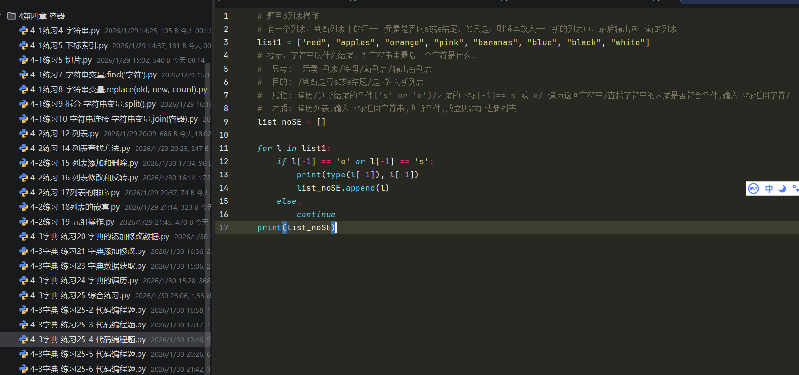 PixPin_2026-01-30-23练习8
