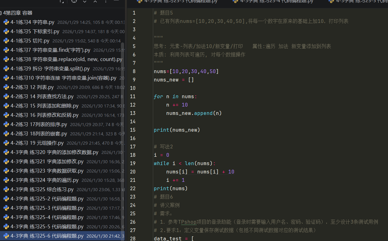 PixPin_2026-01-30-23练习11