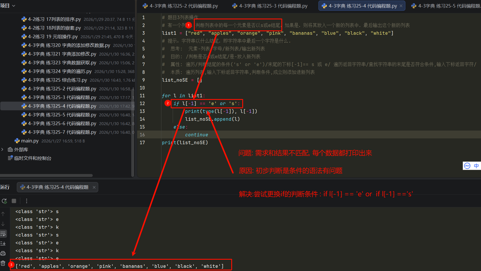 PixPin_2026-01-30-问题3