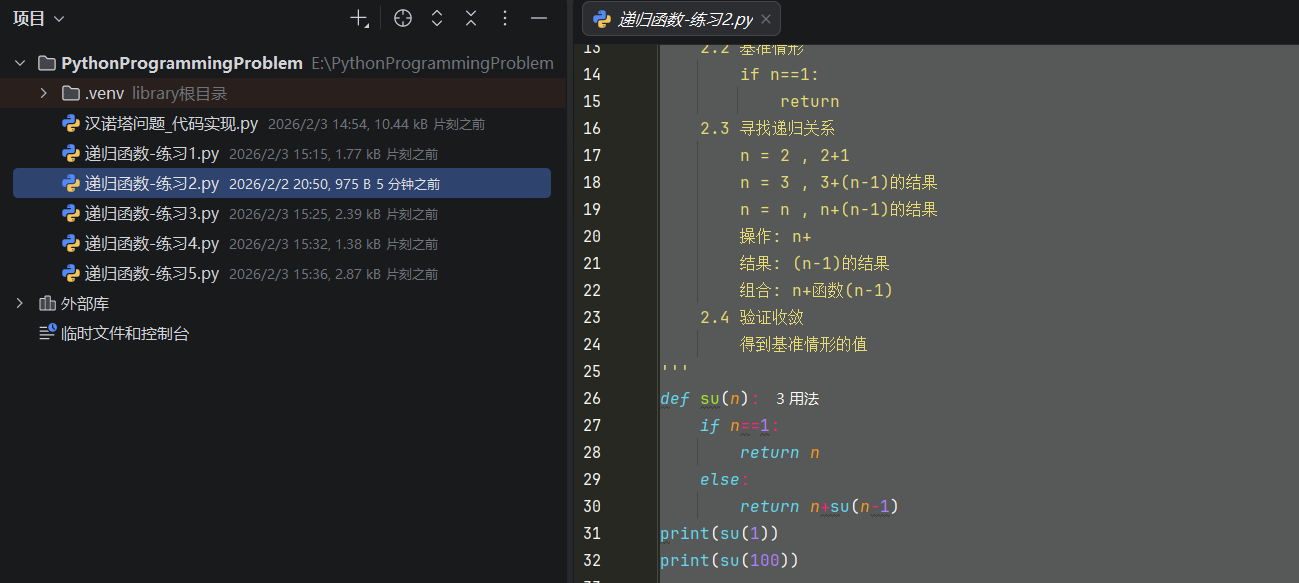PixPin_2026-02-03-练习2