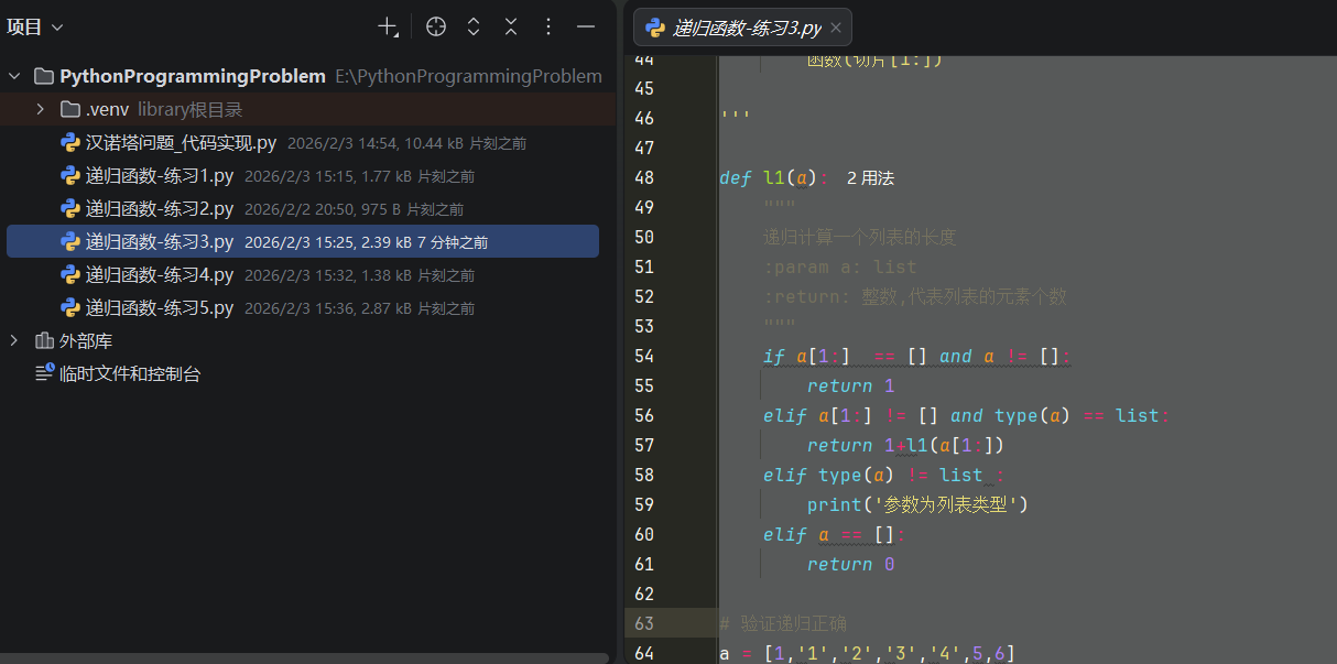 PixPin_2026-02-03-练习3
