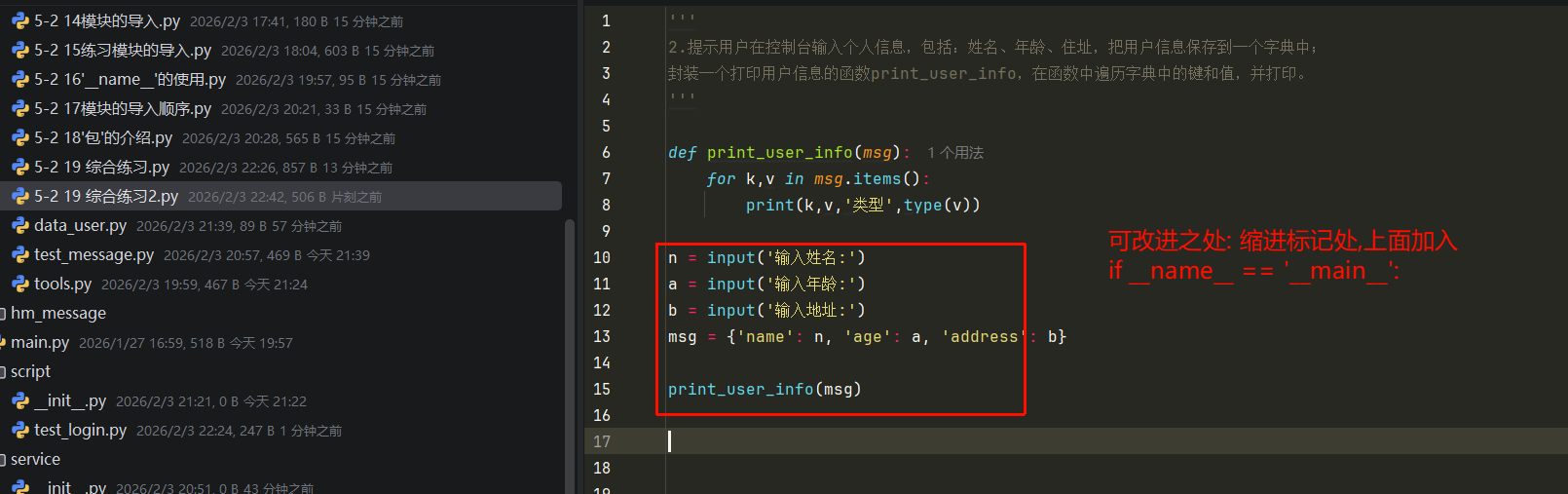 PixPin_2026-02-03--练习3