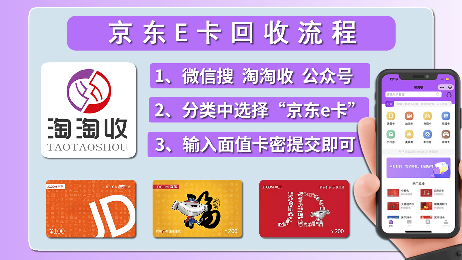 京东e卡回收流程