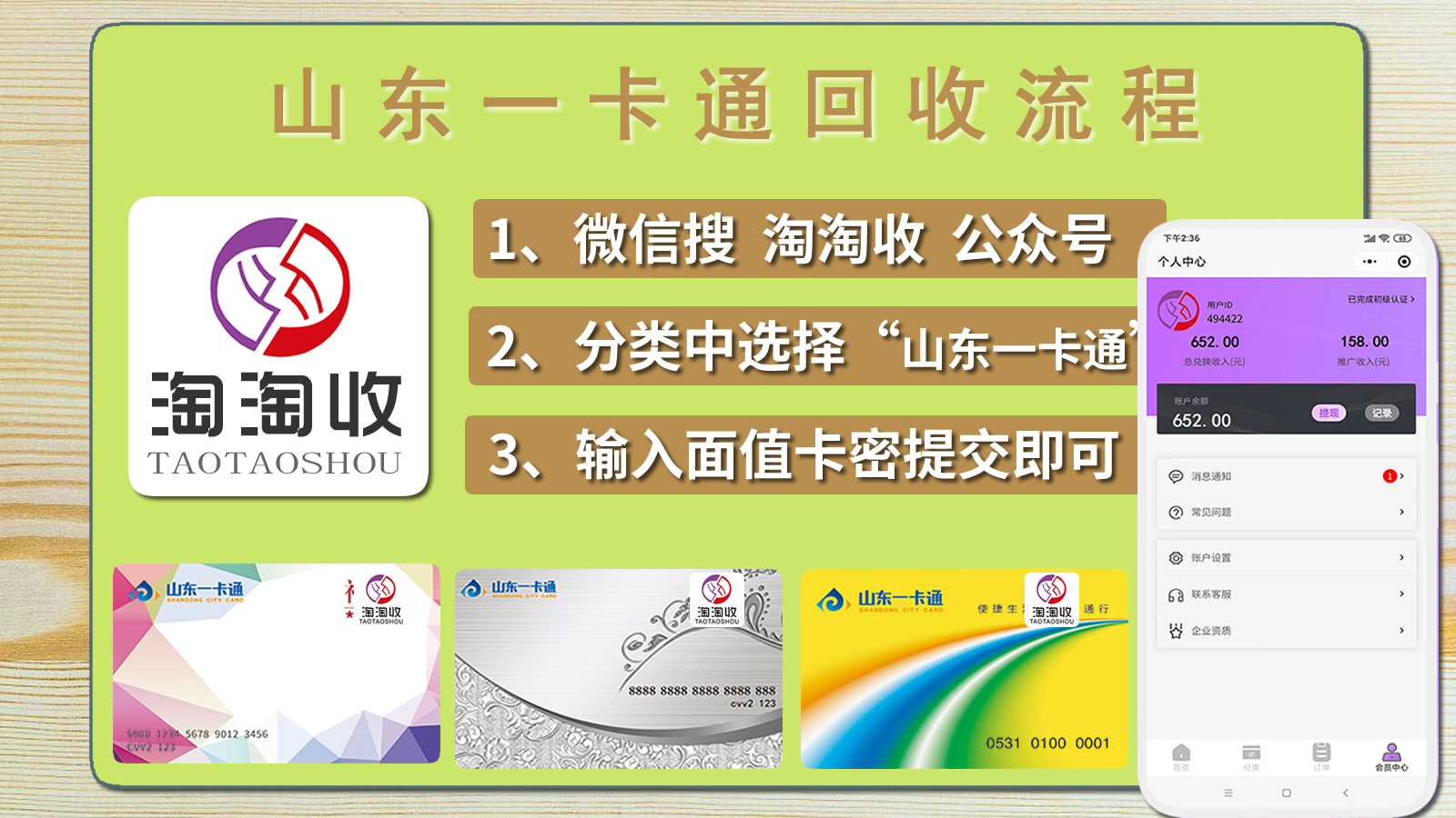 山东一卡通回收流程