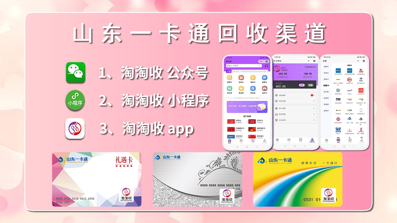 山东一卡通回收渠道