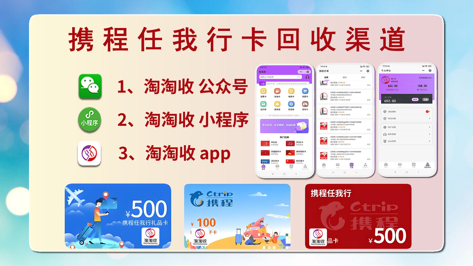 携程任我行礼品卡回收渠道