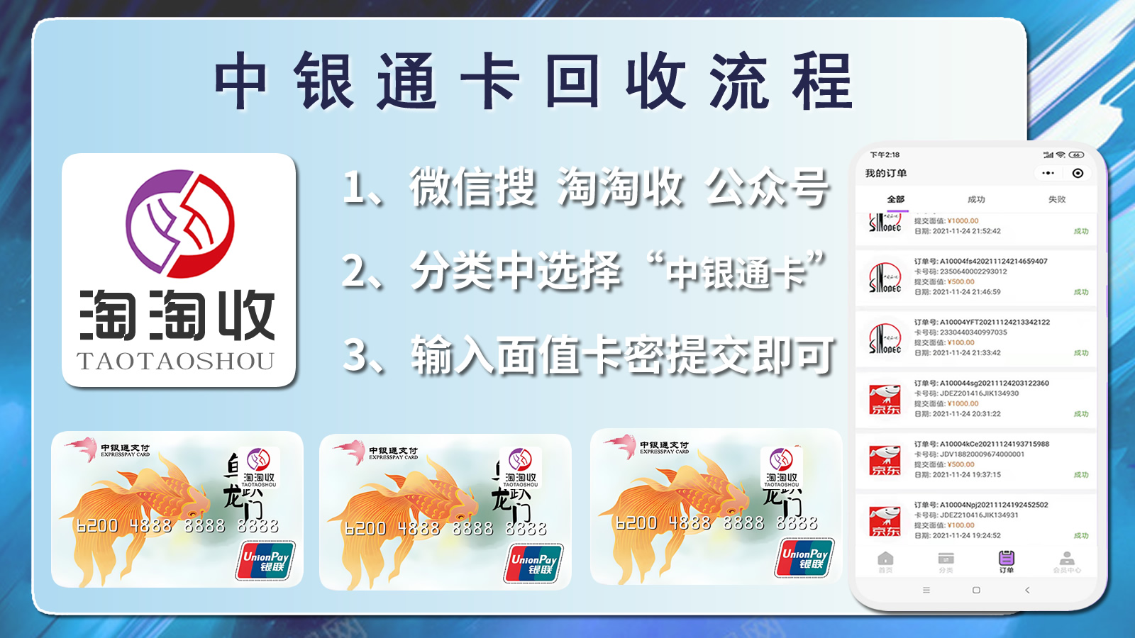 中银通回收流程