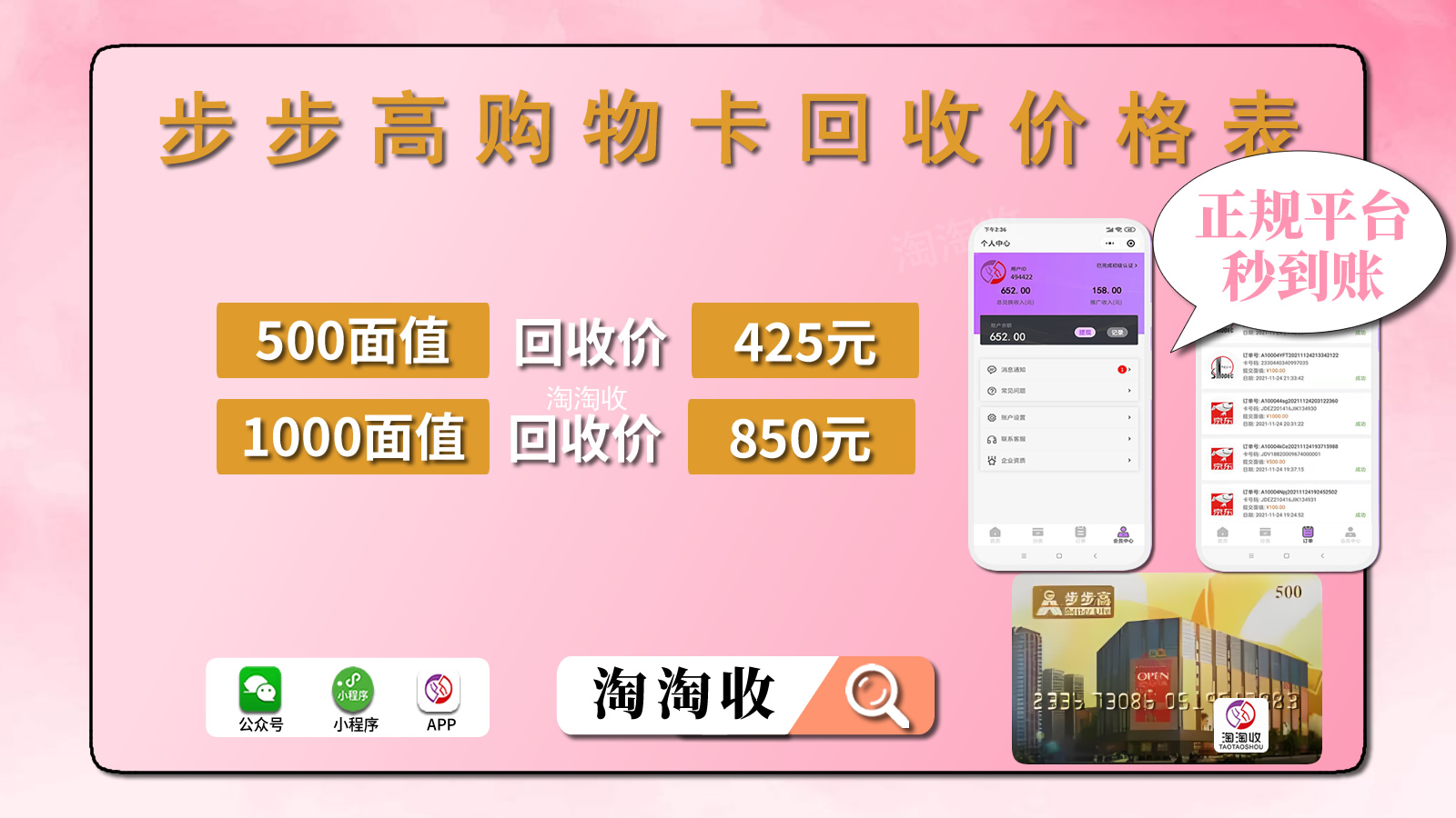 步步高购物卡回收价格表