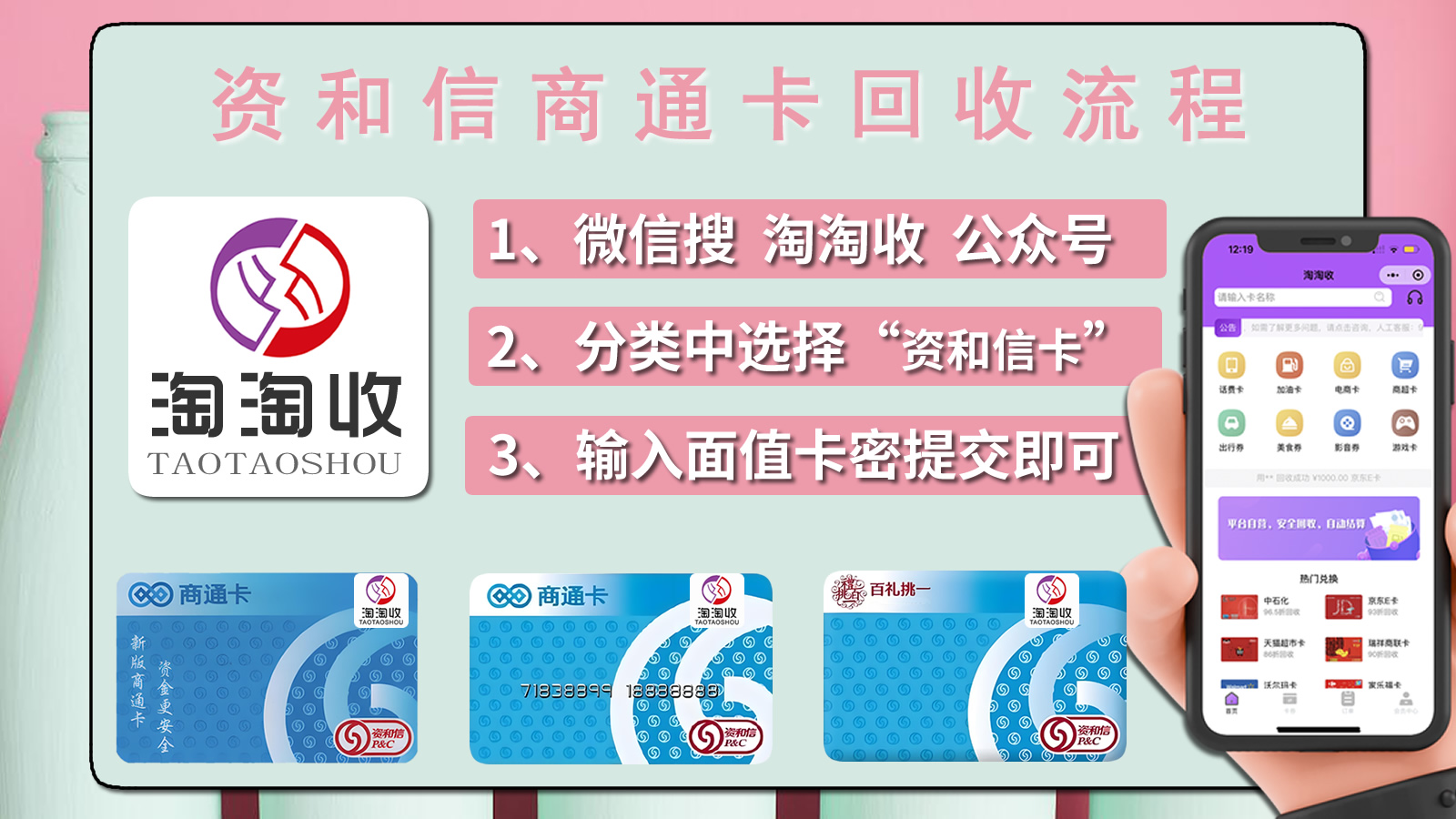 资和信商通卡回收流程
