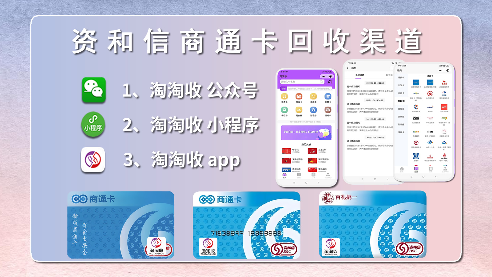 资和信商通卡平台