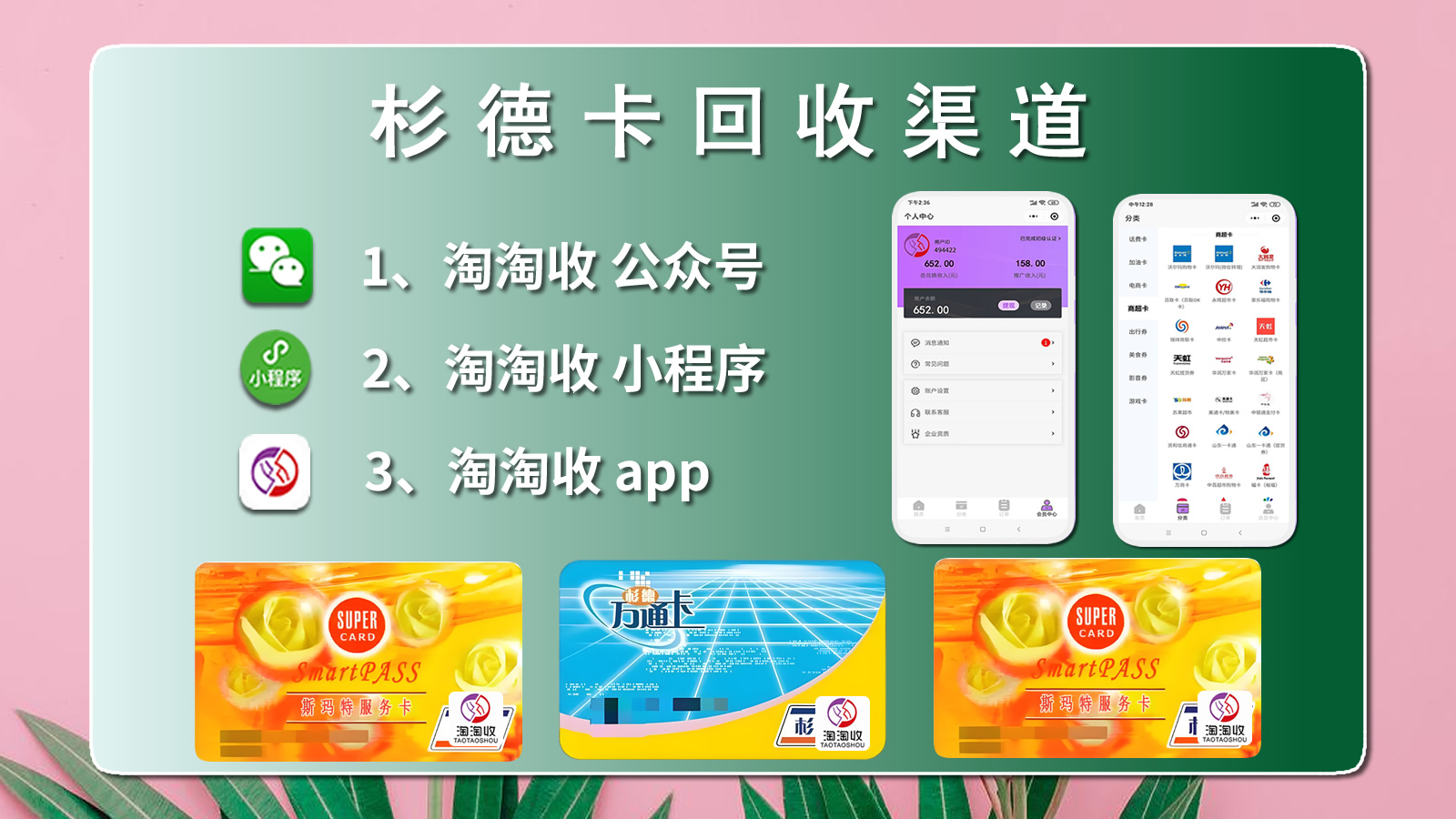 杉德卡回收平台