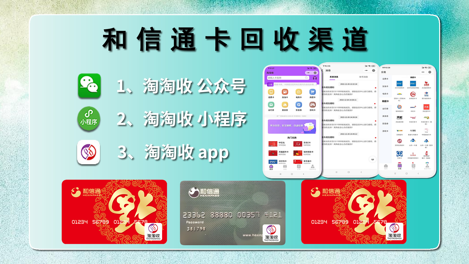 和信通卡回收渠道