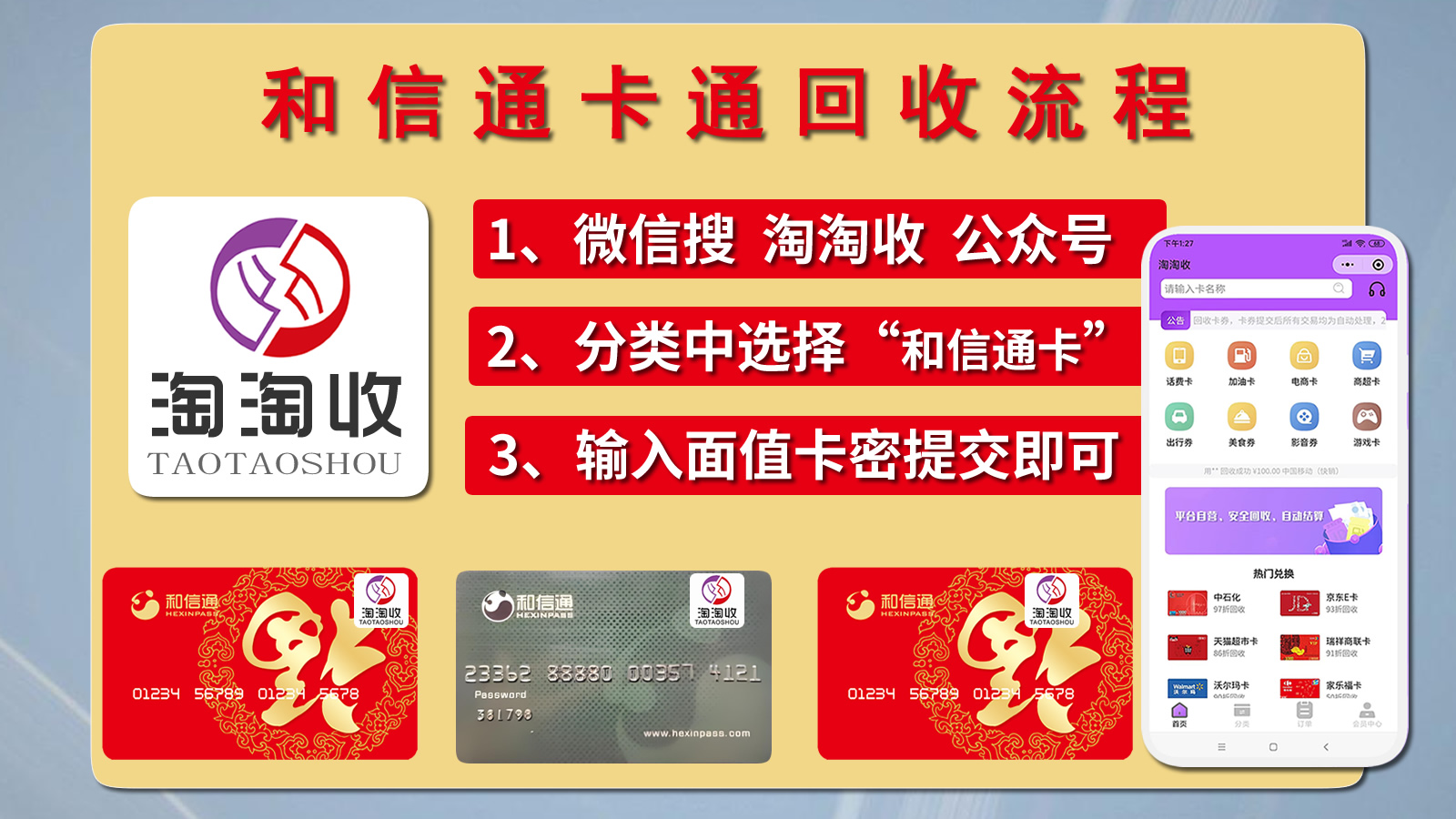 和信通卡回收流程
