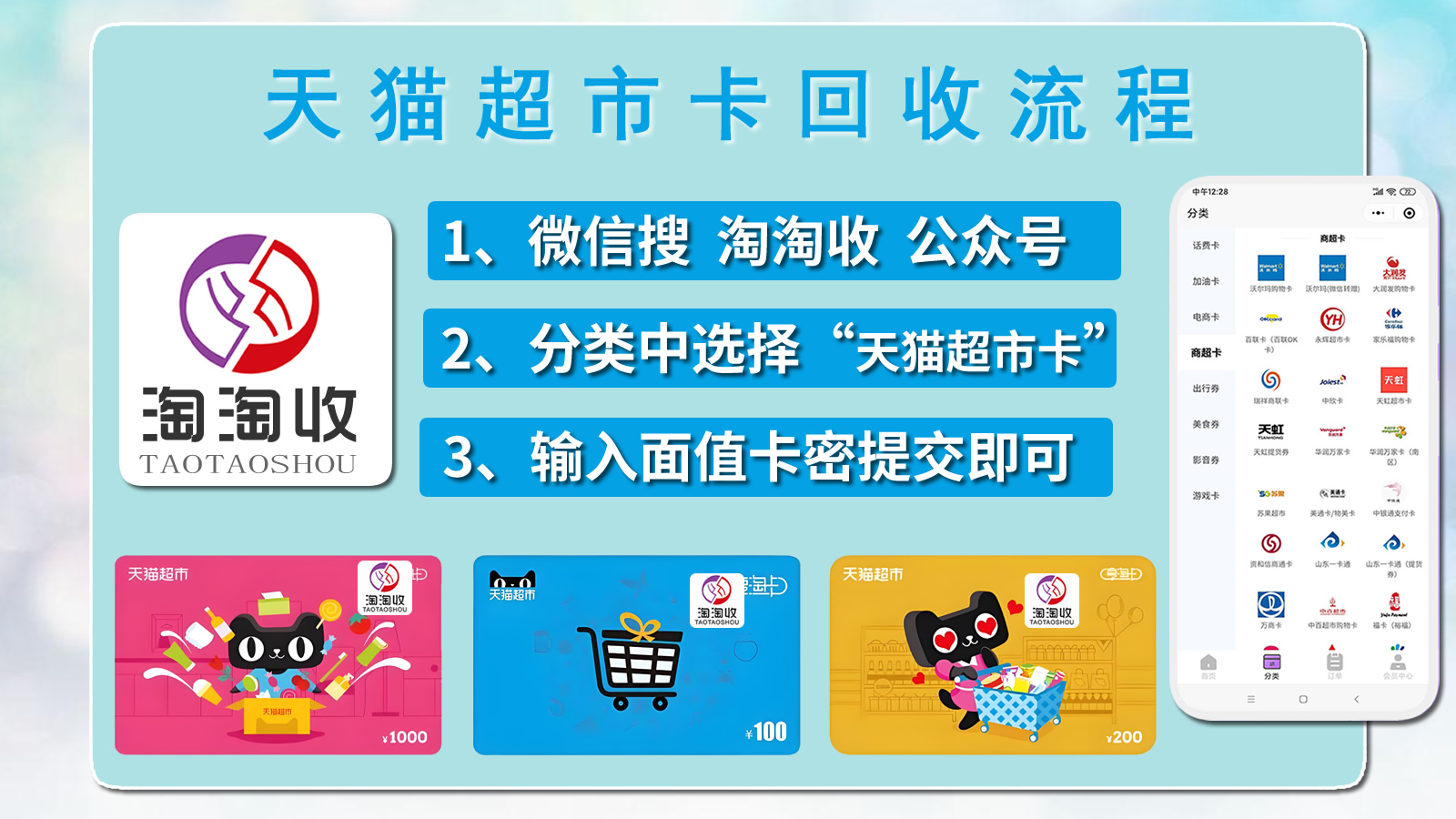 天猫超市卡回收流程
