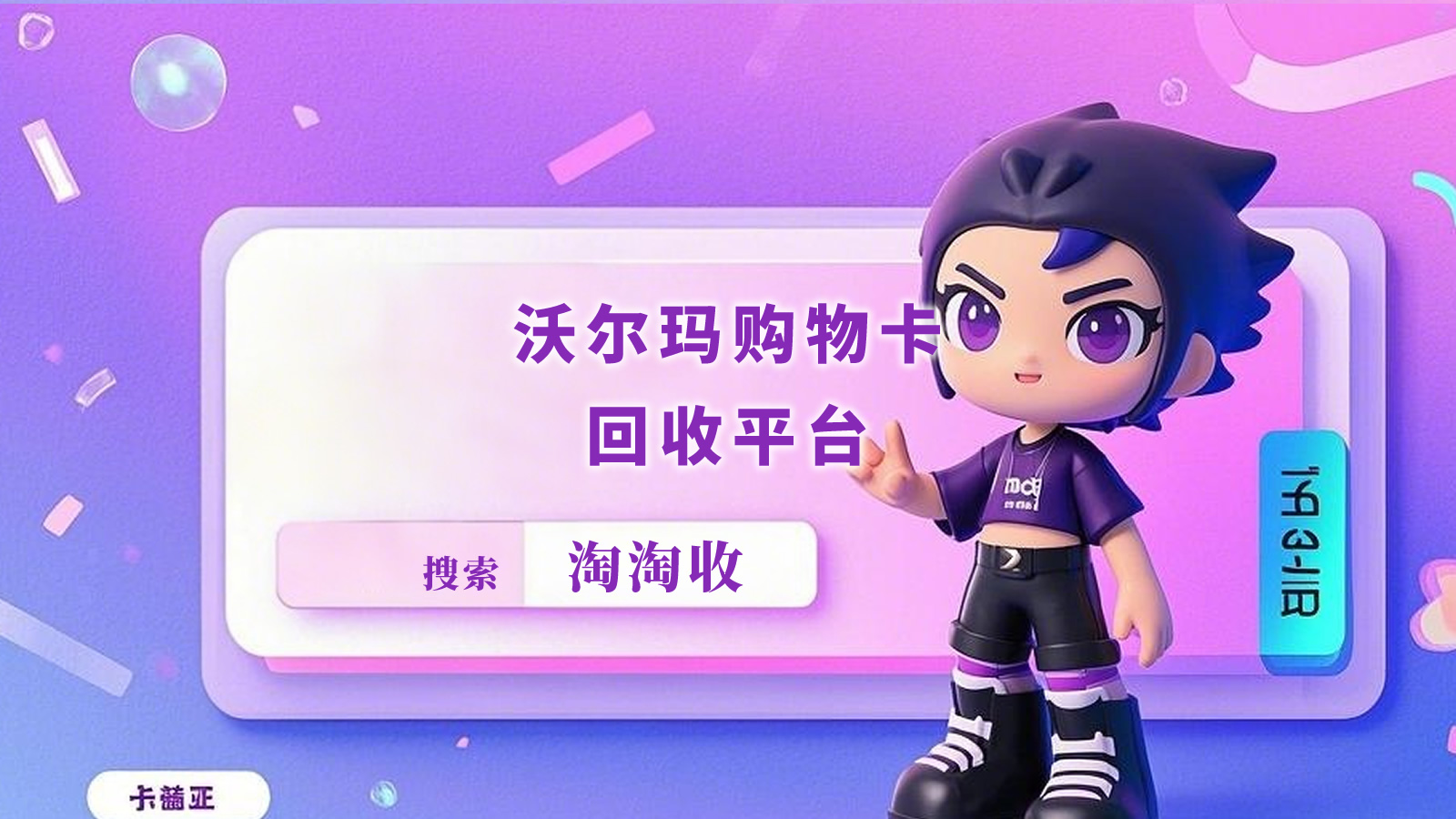 沃尔玛购物卡哪里可以回收,附近寻找平台!