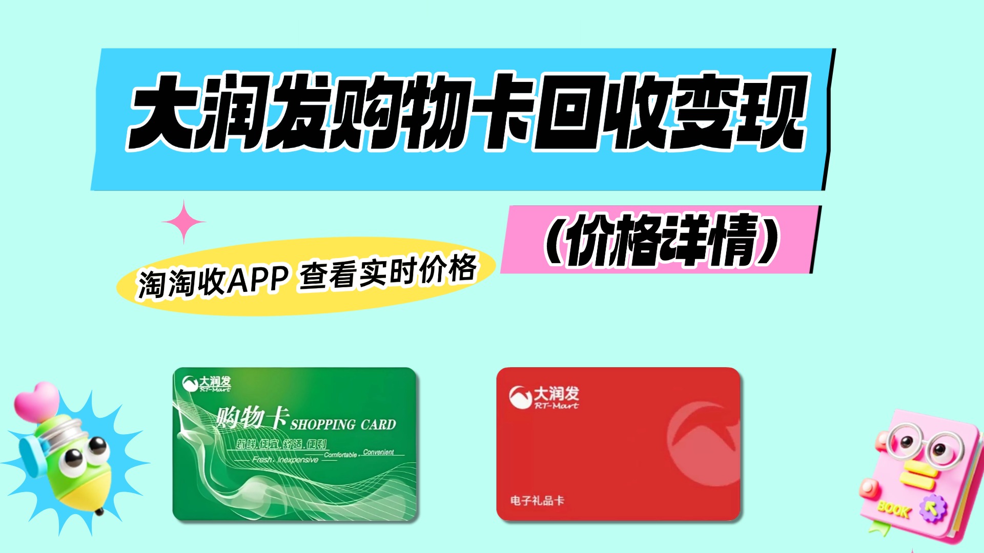 200元大润发购物卡哪里能回收变现(价格详情)