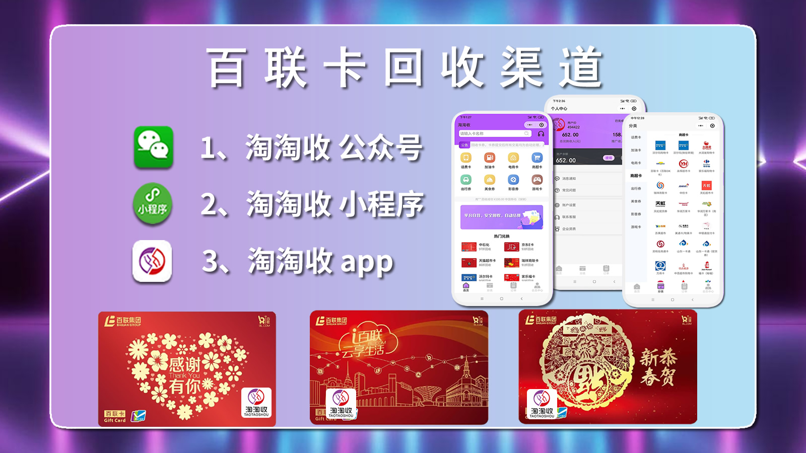 百联卡回收渠道