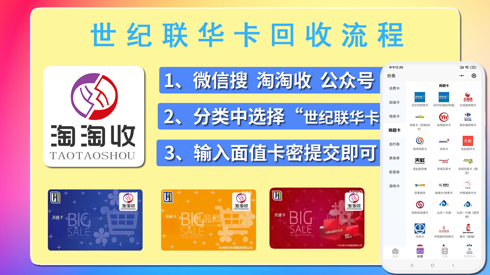 世纪联华卡回收流程