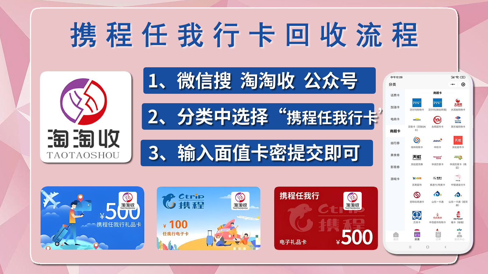 携程任我行回收流程