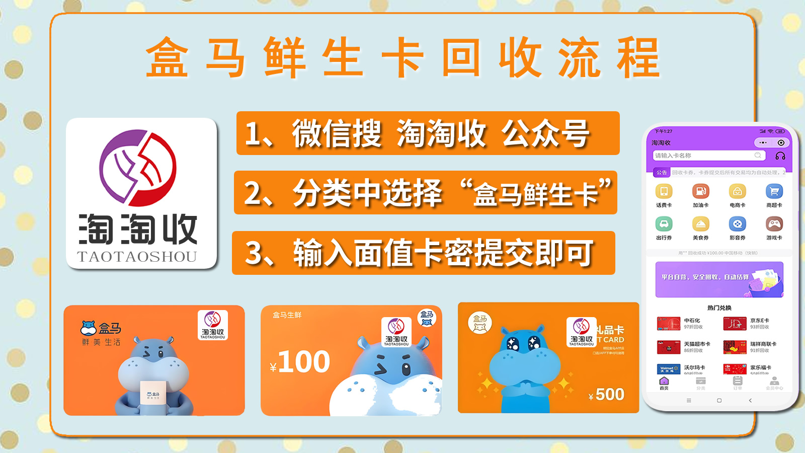 盒马鲜生礼品卡回收流程