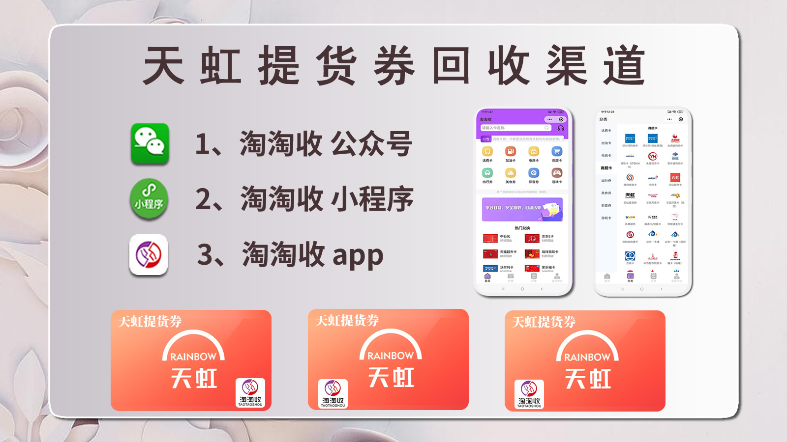 天虹提货券回收渠道