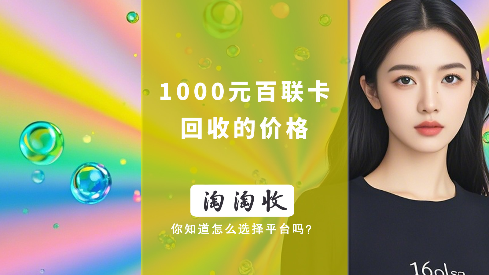 1000元百联卡回收的价格,哪里哪里回收划算