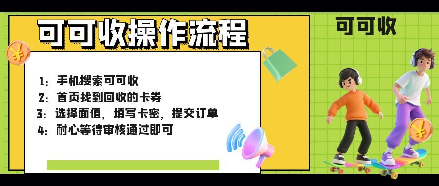可可收操作流程