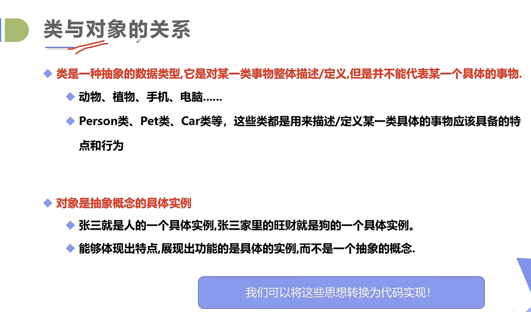 类与对象的关系