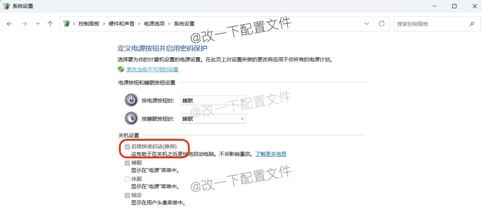 win3_关闭快速启动2
