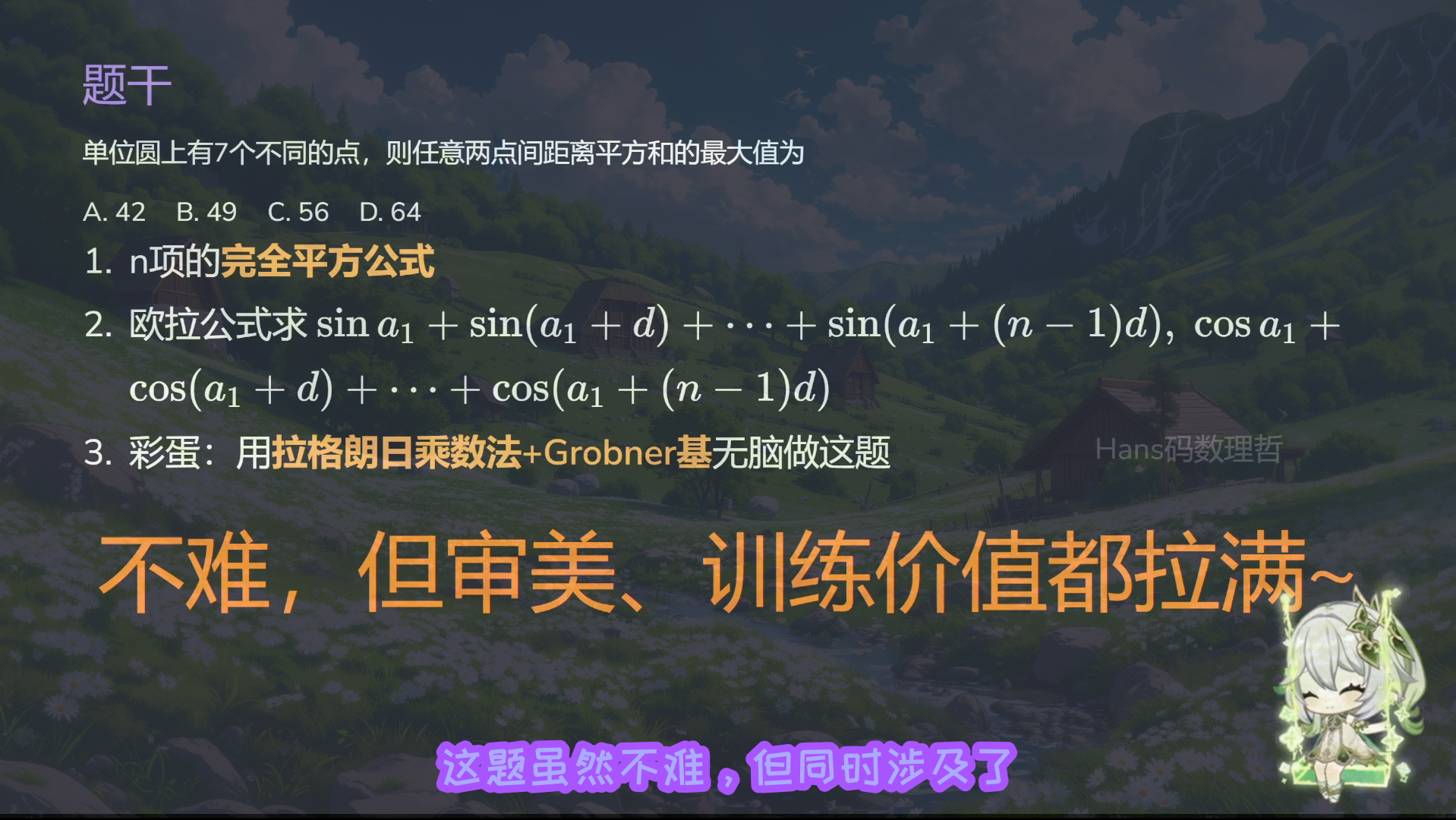 广东光大联考单选压轴1题3解，深度解析！解法3用到Grobner基