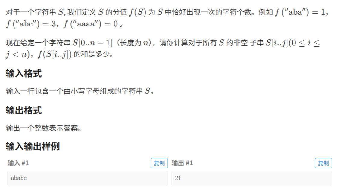 每日一题：子串分值