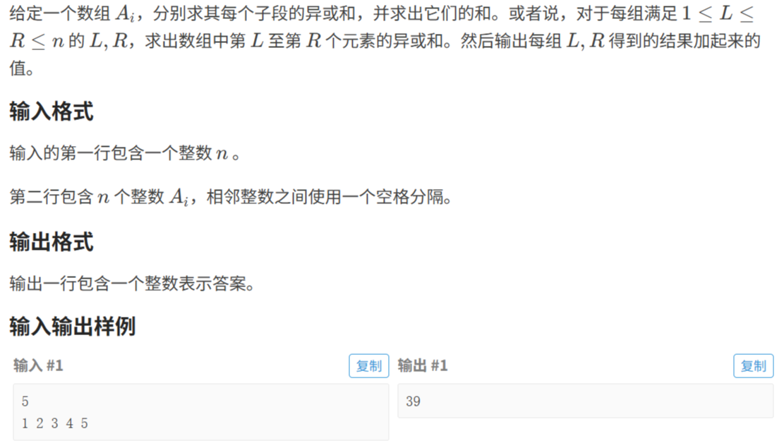 每日一题：异或和之和